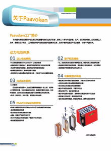 PAAVOKEN叉車蓄電池銷售與環(huán)保咨詢服務(wù) 助力企業(yè)綠色運(yùn)營